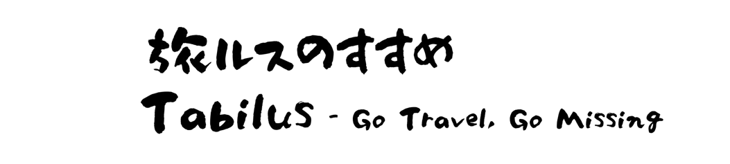 旅ルスのすすめ / Tabilus - Go Travel, Go Missing