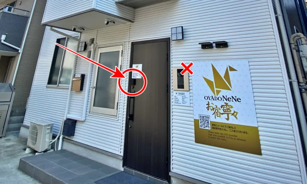 Where to Enter the PIN at Oyado Nene Heiwajima
