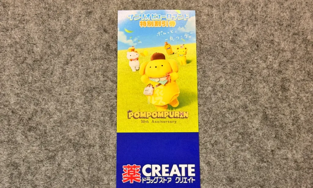 A photo of a discount coupon for Sanrio Puroland
