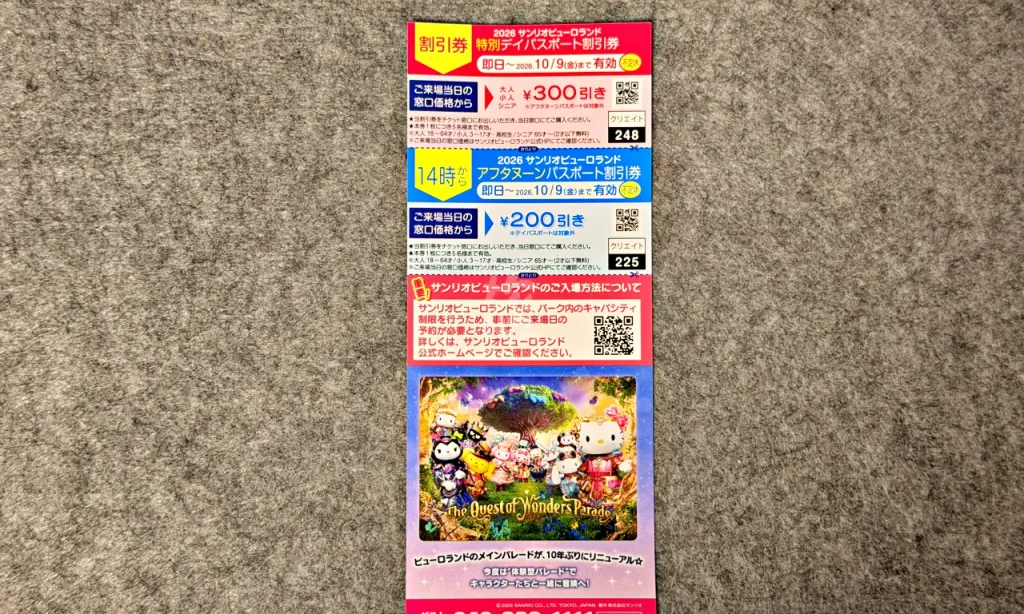ピューロランドの割引券の写真